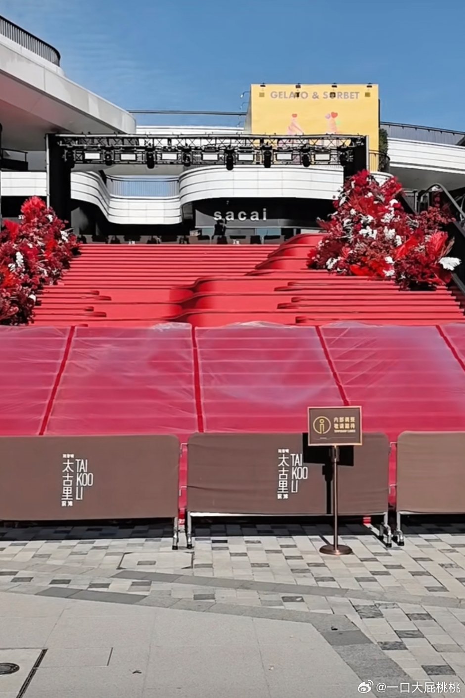 太古里穿普拉达的女王璀璨之夜红毯已经开始铺了 