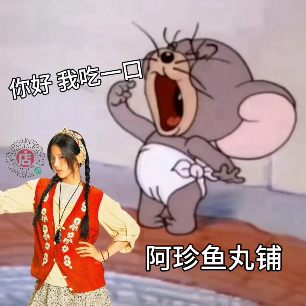 今天吃什么味的鱼丸呢？