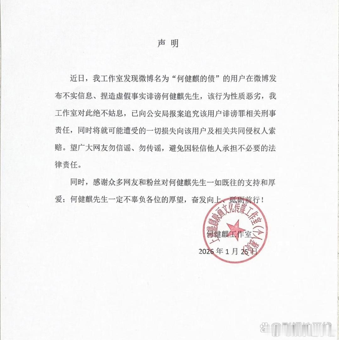 何健麒 造谣你都得有个谱啊何健麒工作室发声明回应，称该用户发布不实信息、捏造虚假