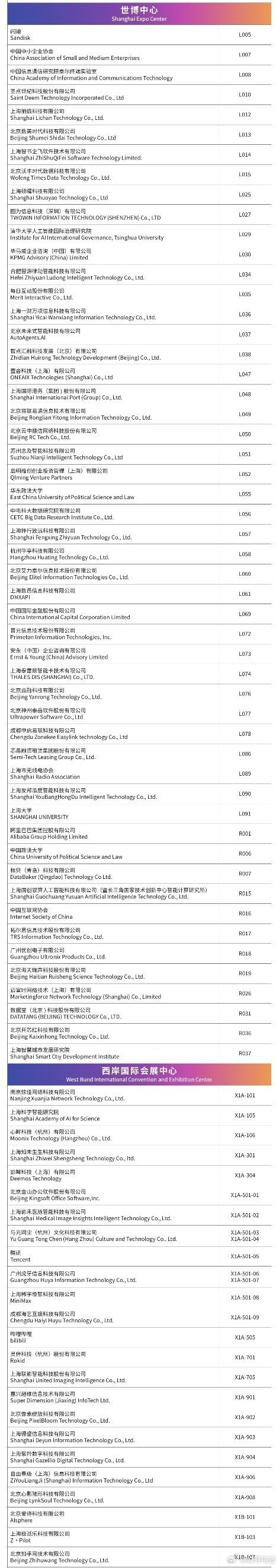 WAIC2026都有哪些看点WAIC20262026世界人工智能大会WAIC 2