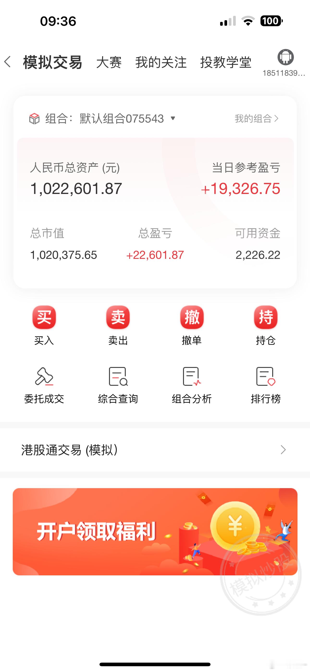 这模拟盘，怎么框框赚钱啊🙈 ​​​