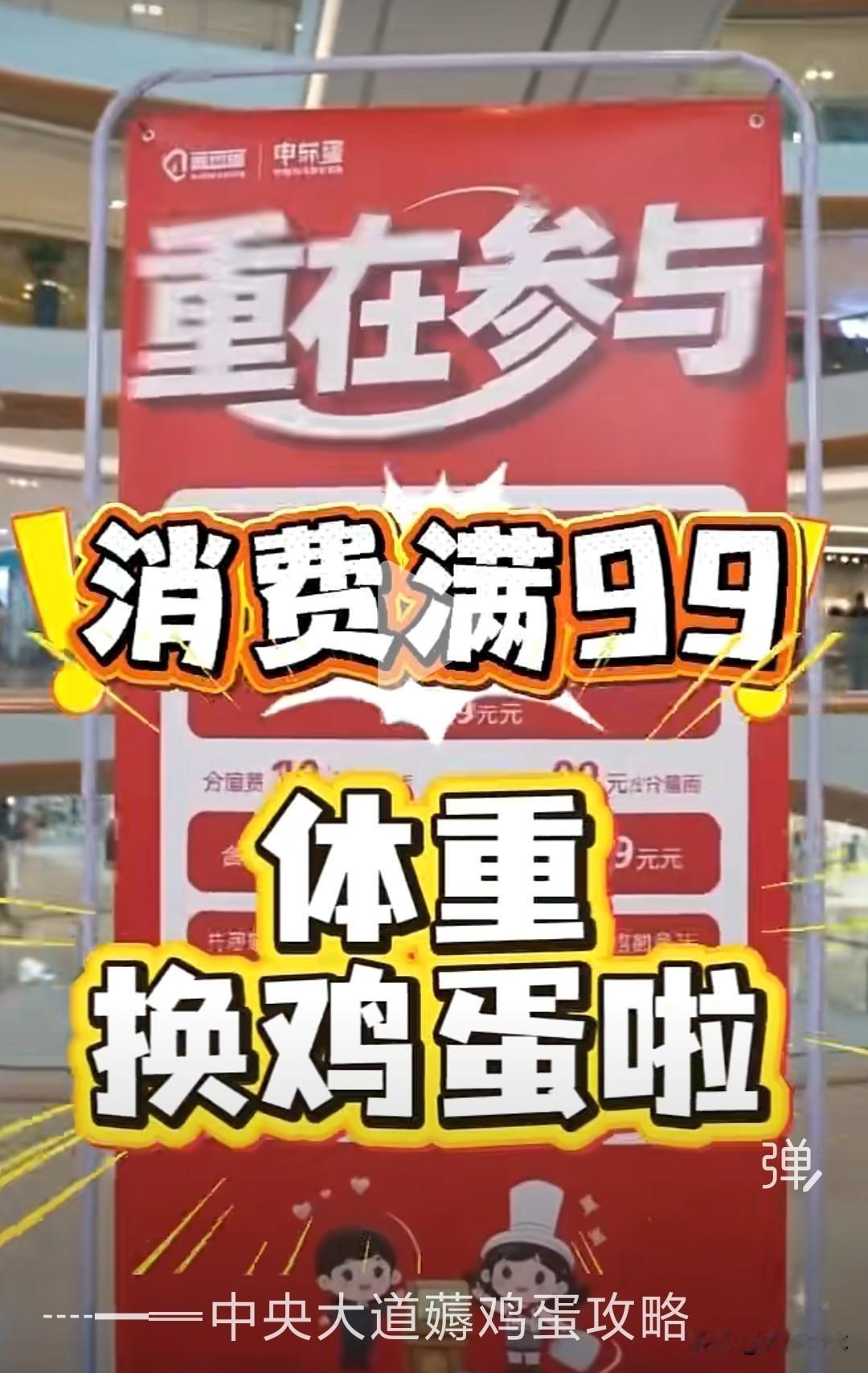 端午做粽蛋不用愁！大连中央大道消费满99元，按体重送鸡蛋！
 
最近鸡蛋涨得有点