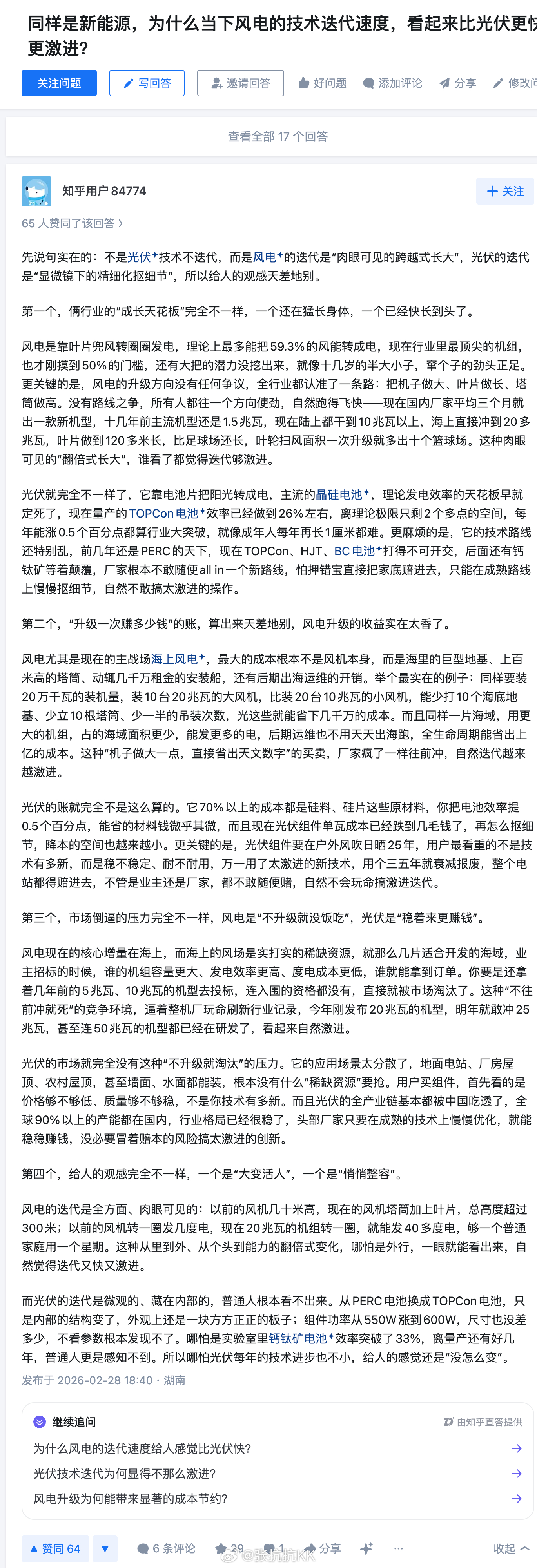 这篇科普文章不错：风电技术还在快速进步，而光伏技术已经接近天花板了 光伏风电