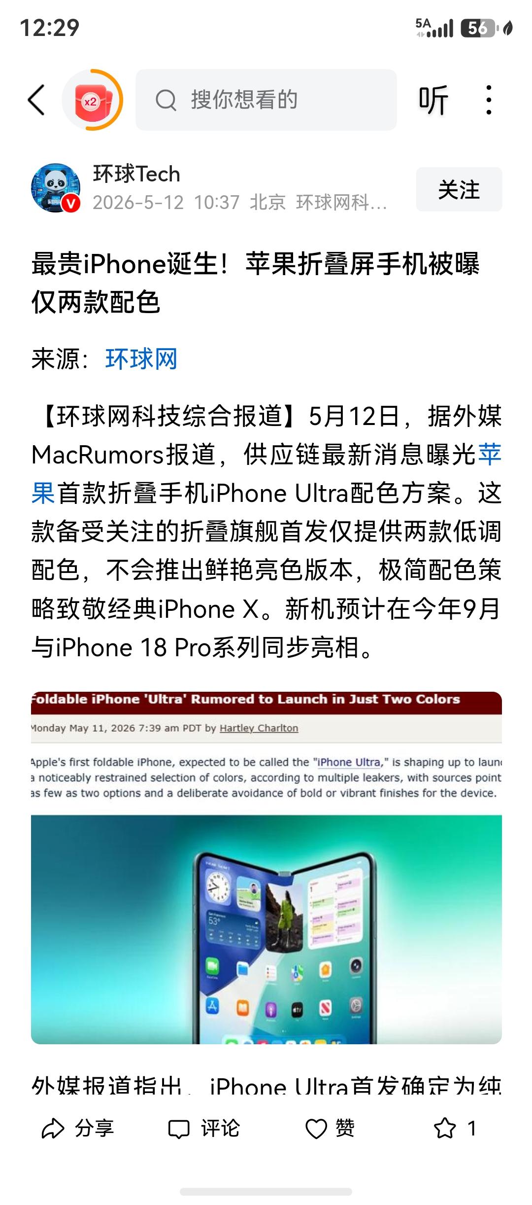 哇哇哇，苹果折叠屏手机真的要来了，两种色，一种高价，还是那个味儿。

初步预测价
