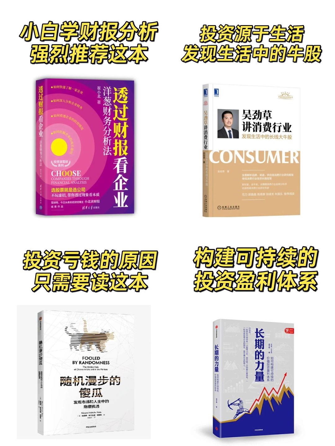 投资必读书籍📚已经赚了60万💰【第4期】