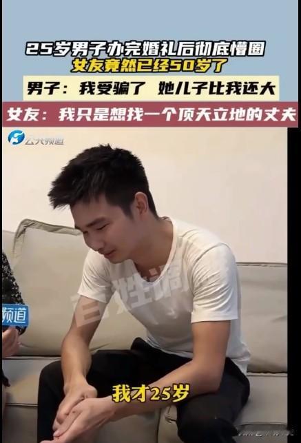 这就是爱？河南商丘，25岁小伙与女友办完婚礼后，结果才发现女友竟然已经50岁，儿