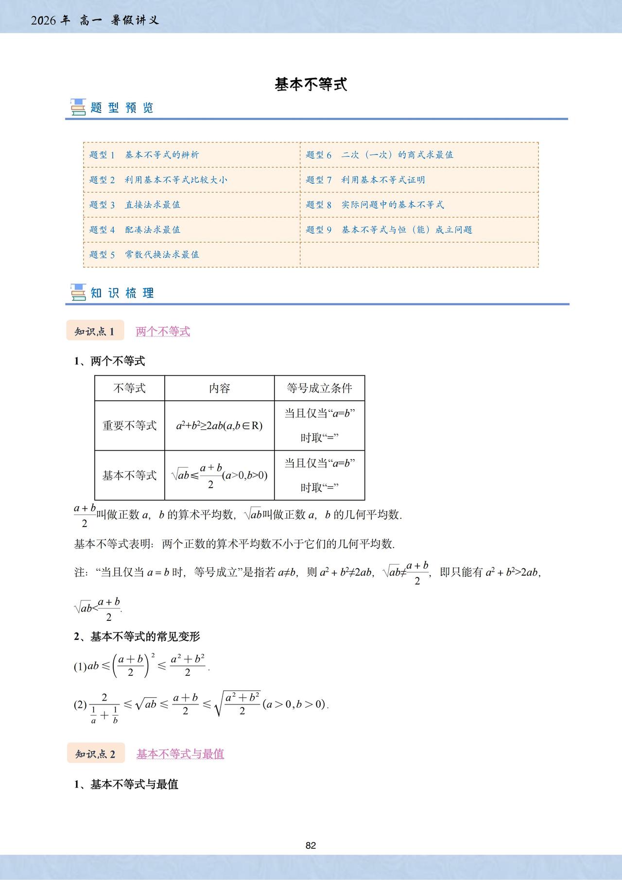 高一暑假预习——基本不等式精讲
