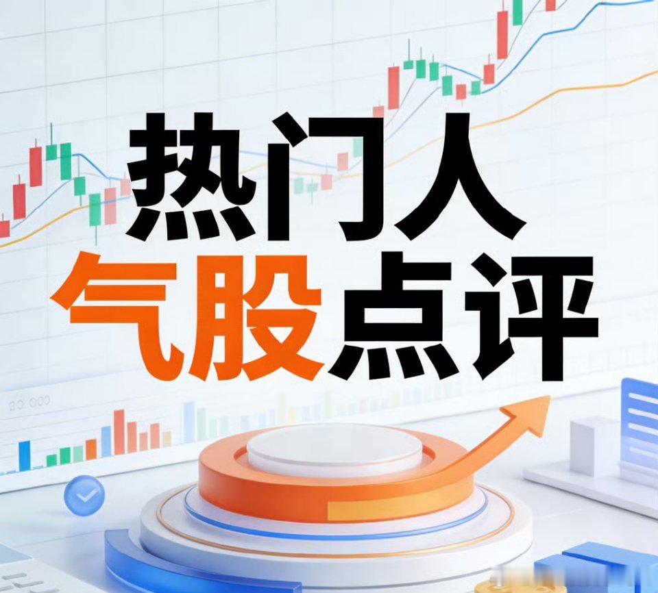 6月4日周四｜短线人气个股梳理1. 京东方A：龙头形态稳固，资金持续加持，看好二