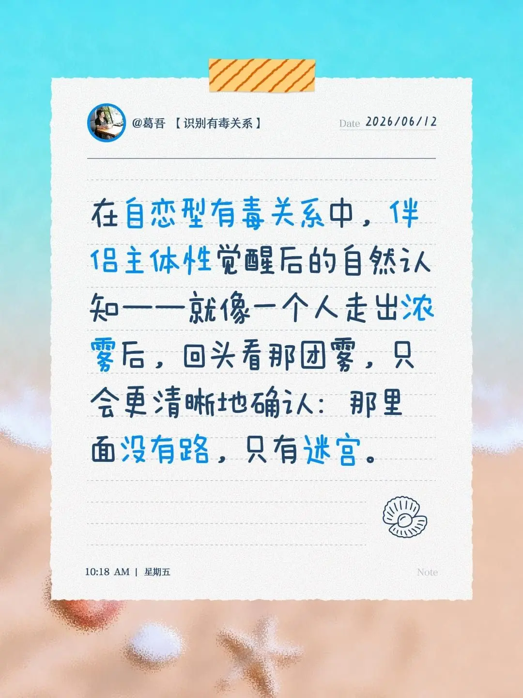 主体性觉醒。在自恋型有毒关系中，伴侣主体性觉醒后的自然认知——就像一个...