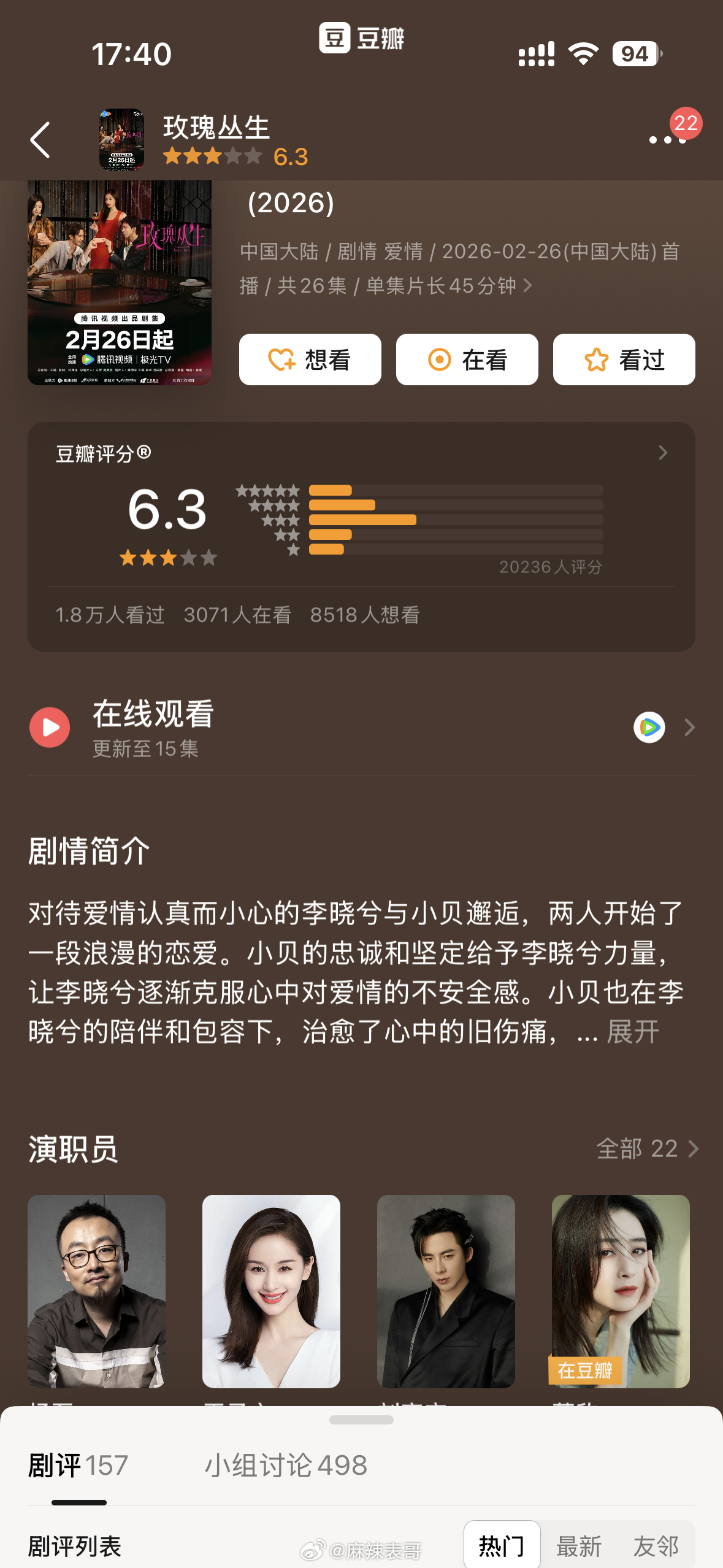 王子文和刘宇宁主演的《玫瑰从生》豆瓣开分6.3分 