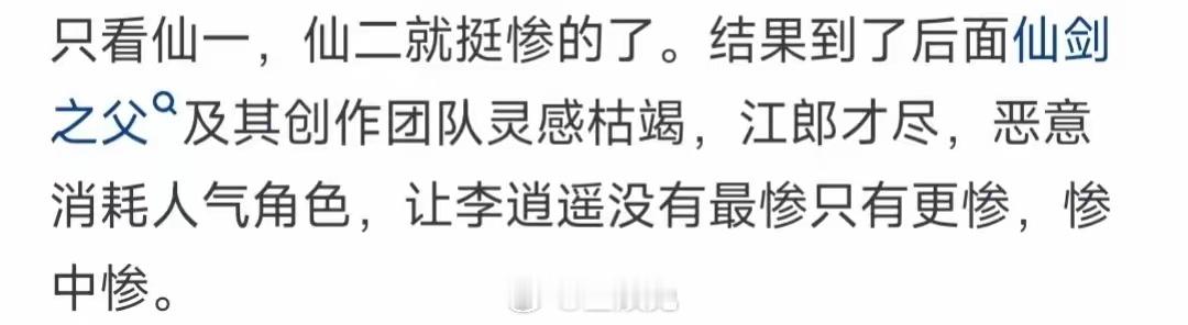 为什么《仙剑奇侠传》中的李逍遥这辈子这么惨？ ​​​
