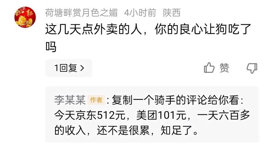 持续高温天气选择外卖的人
就该被人骂：良心被狗吃了吗
昨天西安温度超过40℃
天