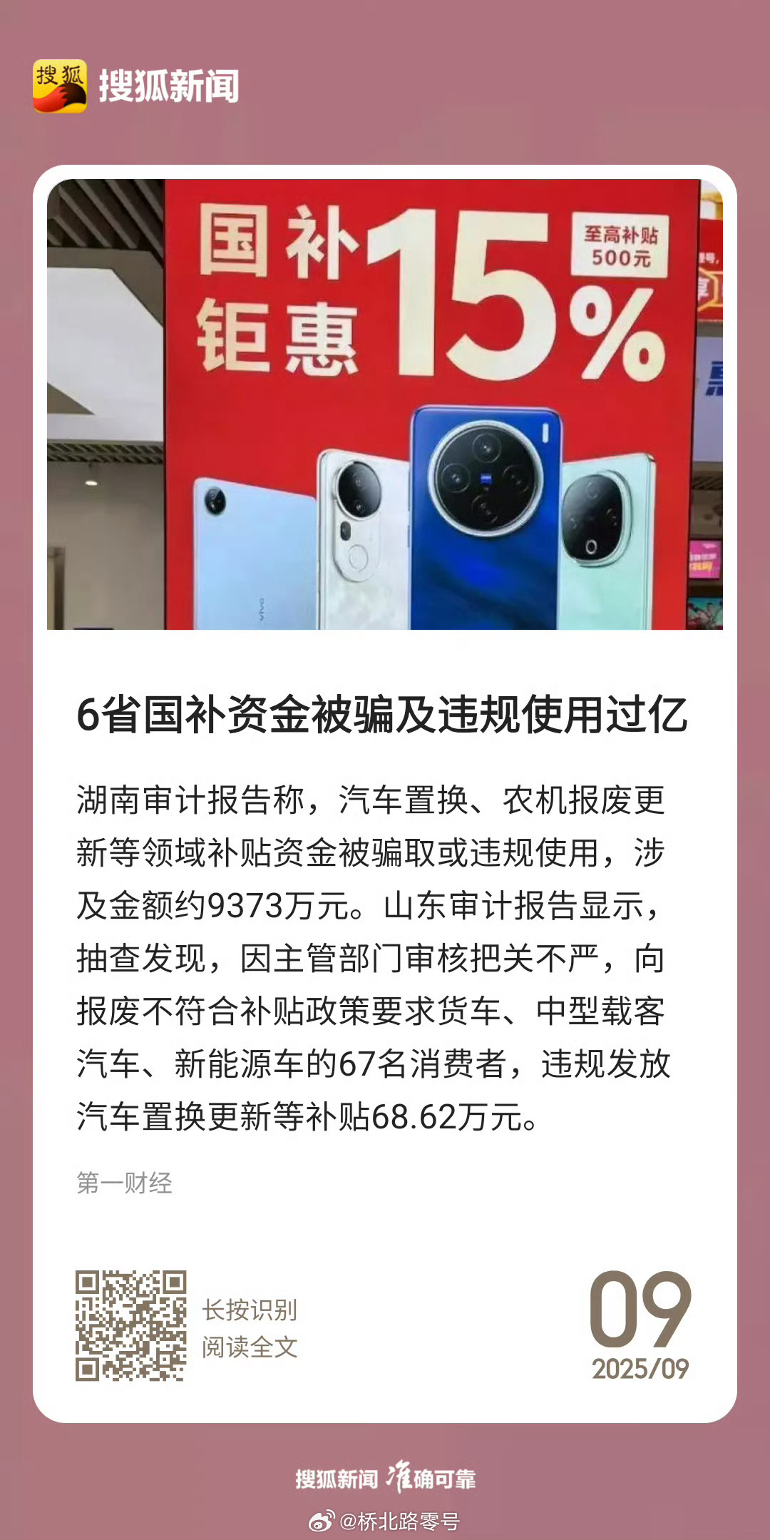现在国补都这样操作吗？热点观点 ​​​
