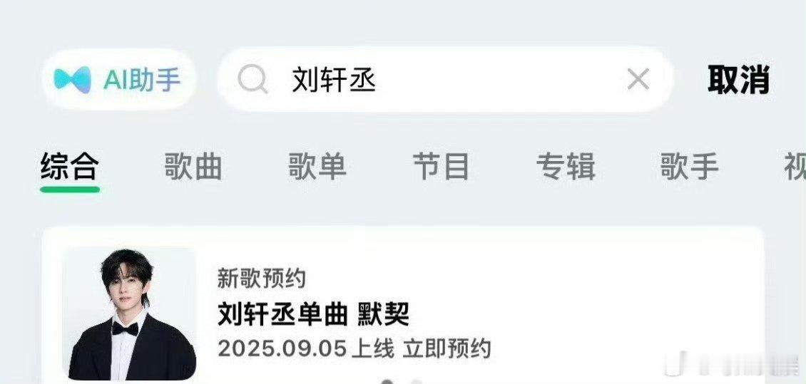 刘轩丞生日发新歌刘轩丞新歌预热刘轩丞生日发新歌，期待，[送花花][送花花] ​​