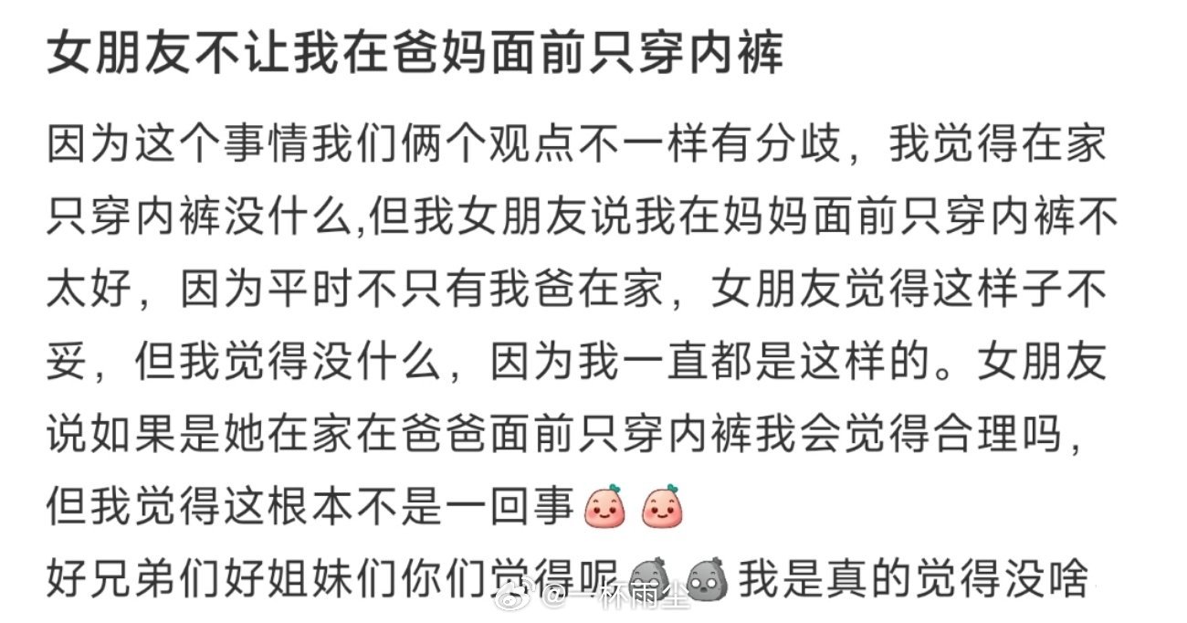 女朋友不让我在爸妈面前只穿内裤 ​​​