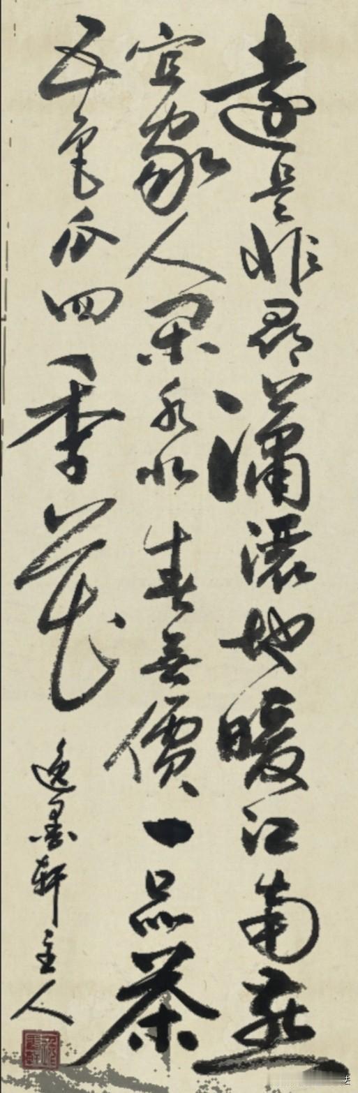 这幅字写的是张可久最通透的一首诗。

章法整体清逸洒脱、恬淡舒展，偏“雅草” ，