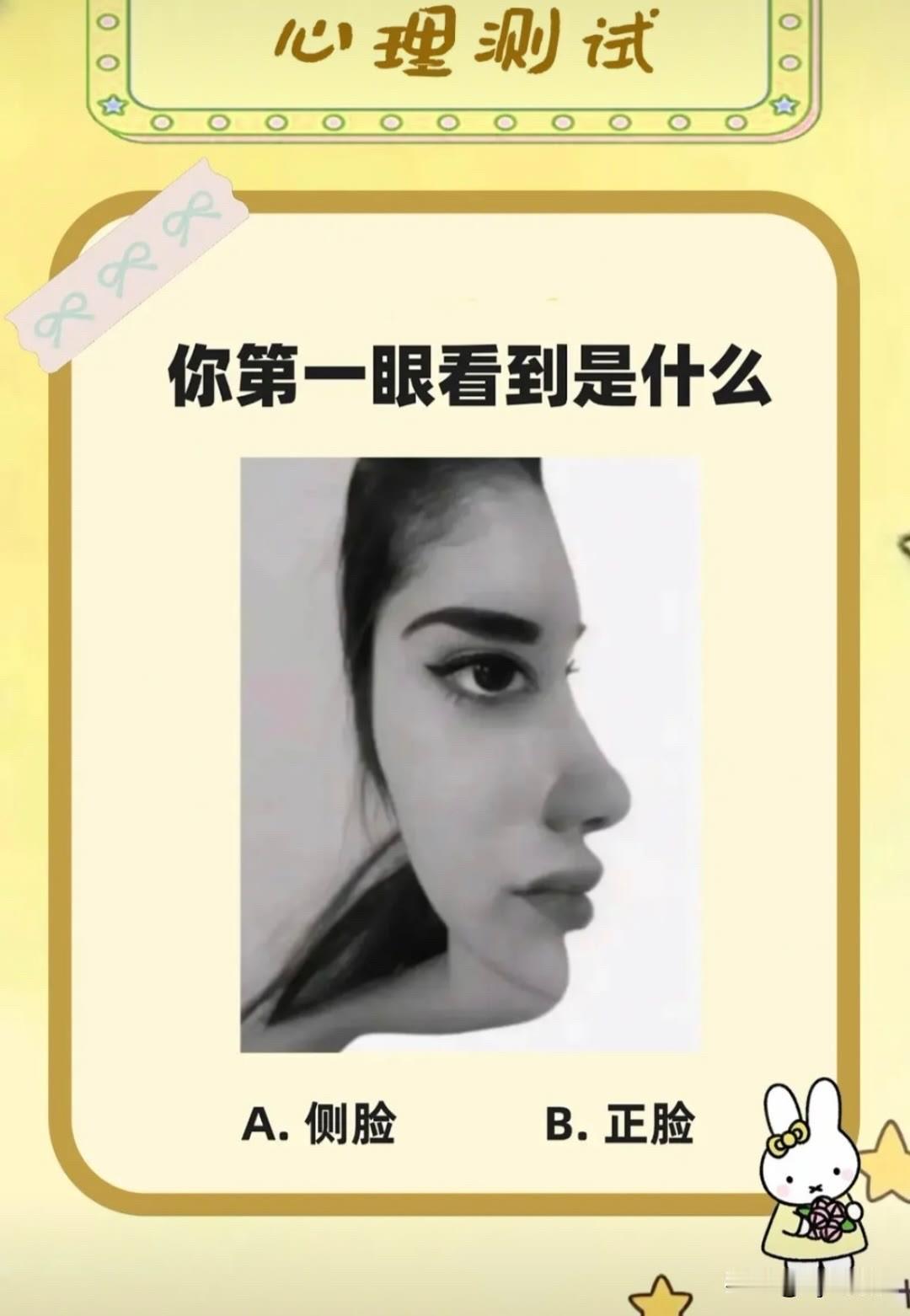 你第一眼看到是什么