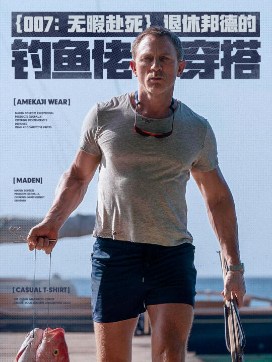 跟着007学穿搭，下一个帅到犯规的就是你！