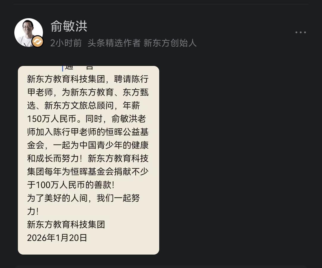 新东方俞敏洪聘请陈行甲当文旅顾问，年薪150万。
俞敏洪真是懂得抓住流量的人啊，