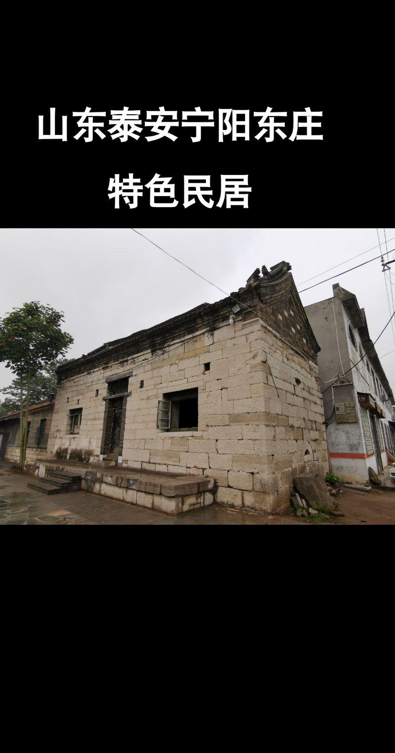 山东老家宁阳泰安民生