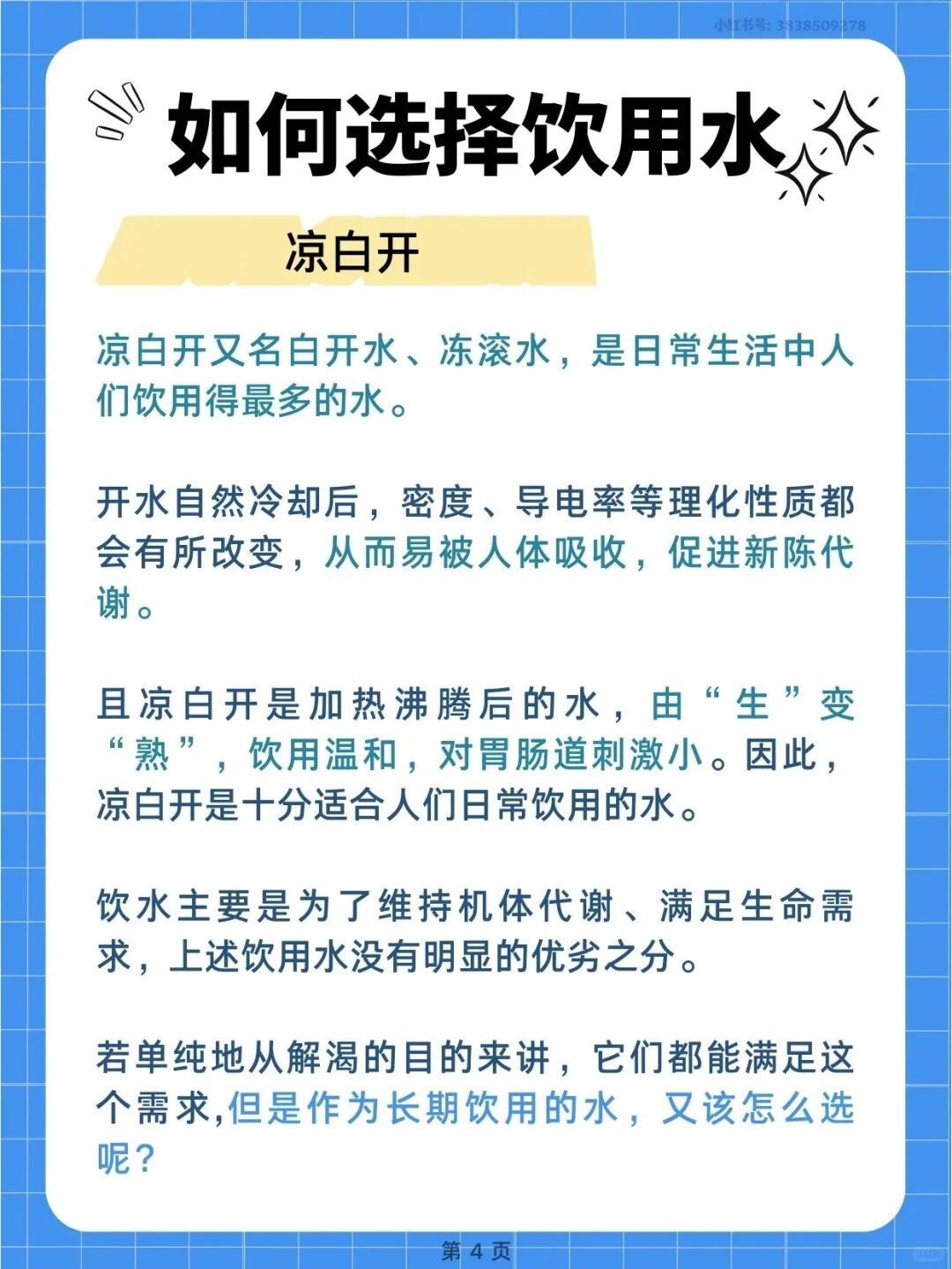 以前真的傻傻分不清，以为瓶装水全都是矿泉水。了解后才知晓品类划分，原来饮用水也分