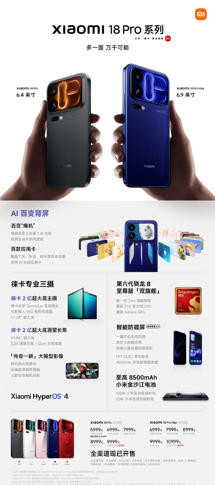 小米18 Pro系列发布

小米18 Pro

12+256GB/5999元，1