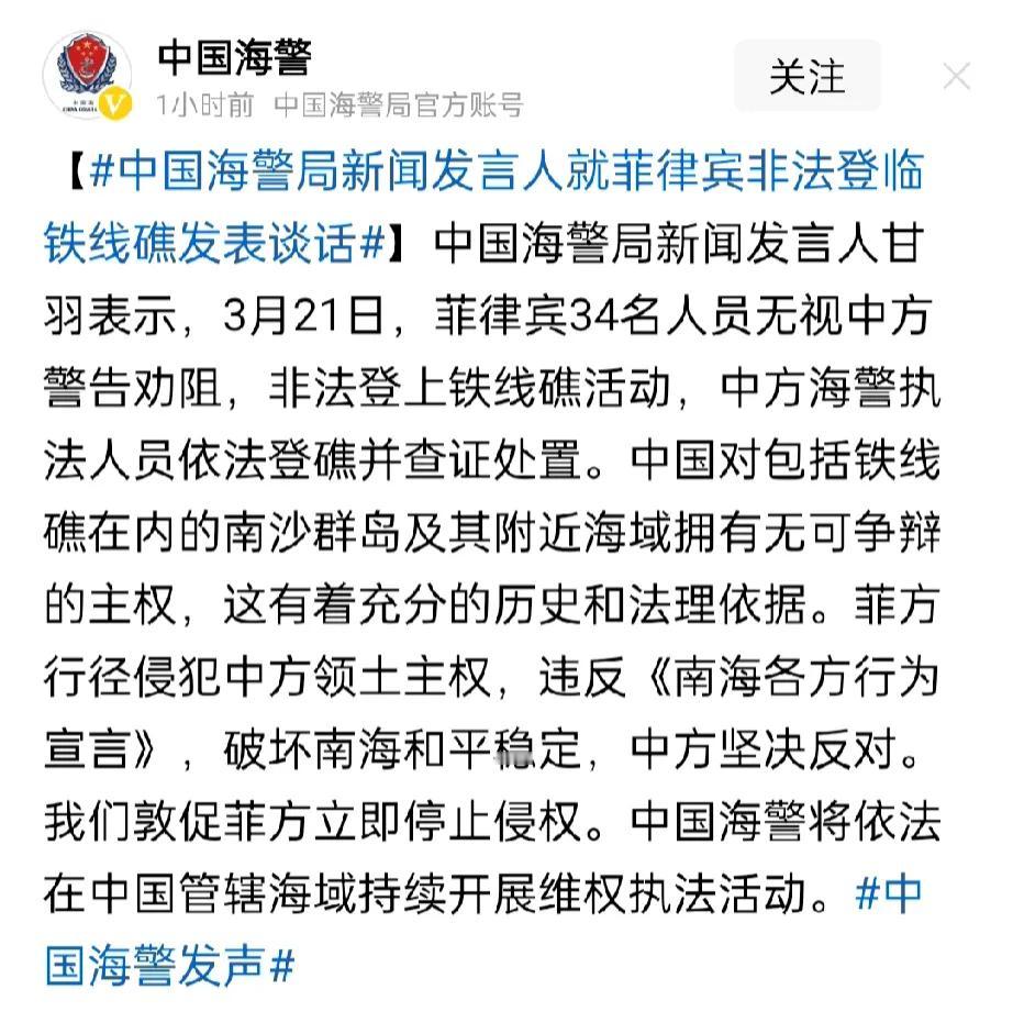 我国海警局发言人表示，就在今天，菲律宾人无视我国警告劝阻，非法登上铁线礁，我国海