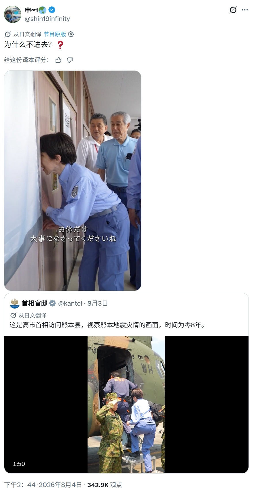 高市早苗扒门缝式视察灾区热点现场