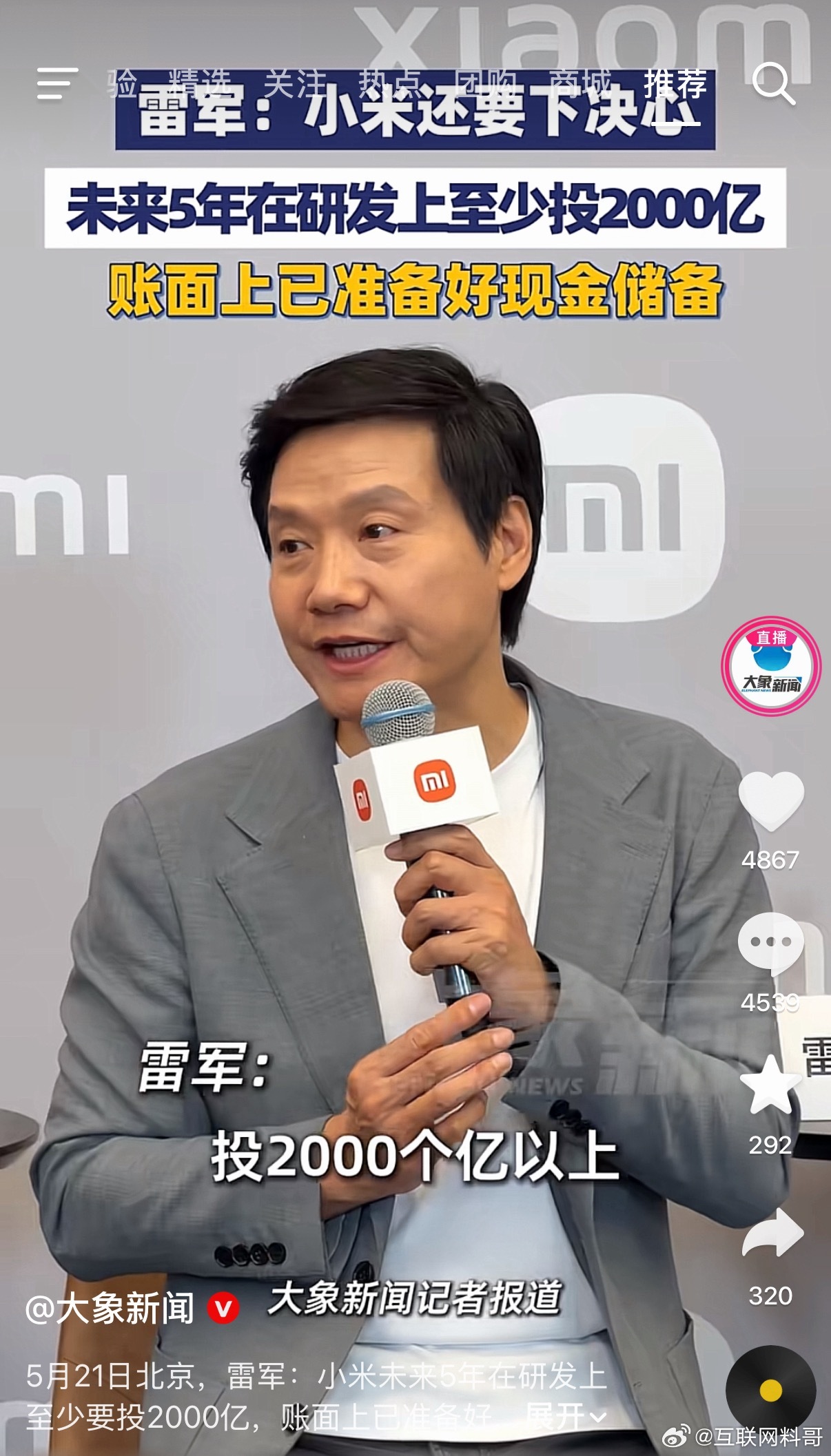 雷军非常重视自研技术！昨天又强调研发投入至少2000亿，已经准备好现金储备！ 