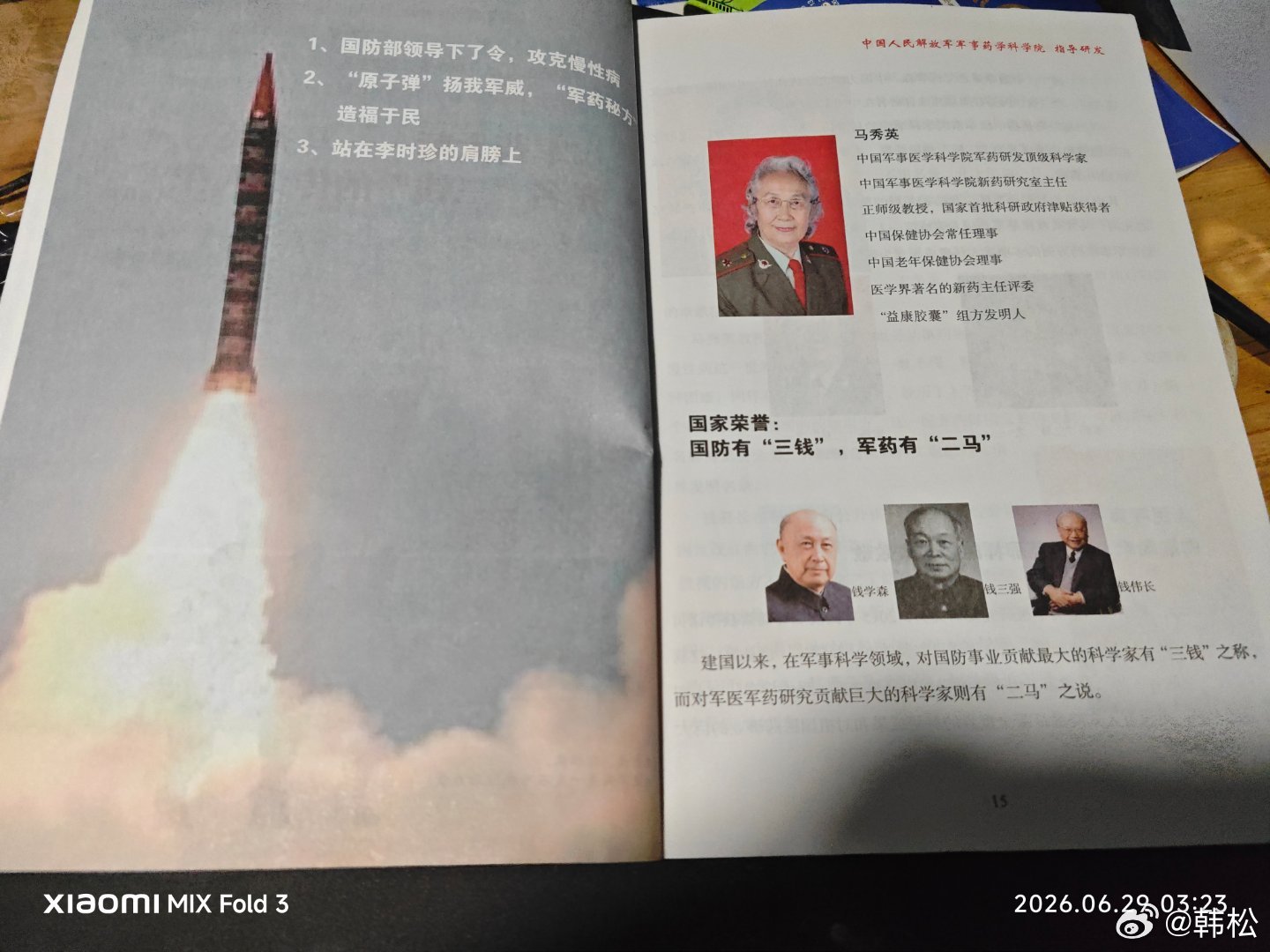 有朋友送我这个宝书，正在彻夜学习研读，朋友说是对治疗老年痴呆有奇效，书上明确写着