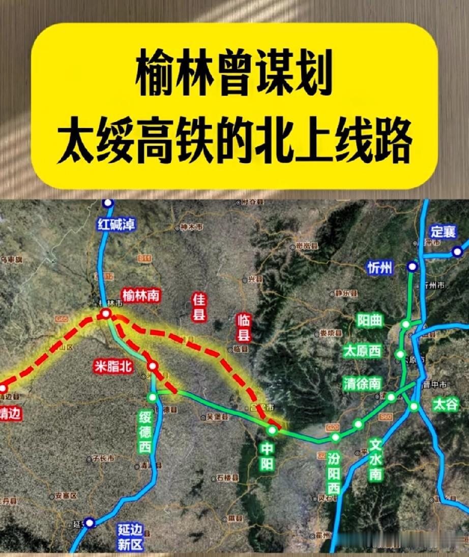 榆林人注意！太绥高铁不只到绥德，咱还谋划过北上线路

咱榆林人谁不想出门坐高铁直