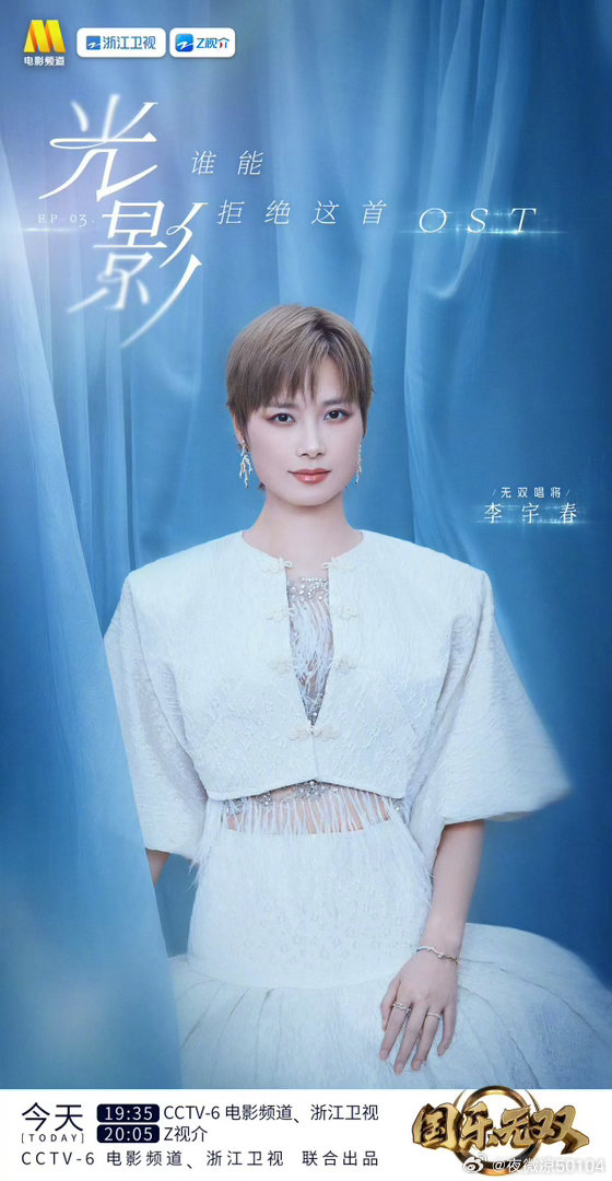 李宇春灵珠的造型唱魔丸的歌🖤短外套搭配雕塑感大裙摆，刚柔兼具的神女穿搭，用空灵