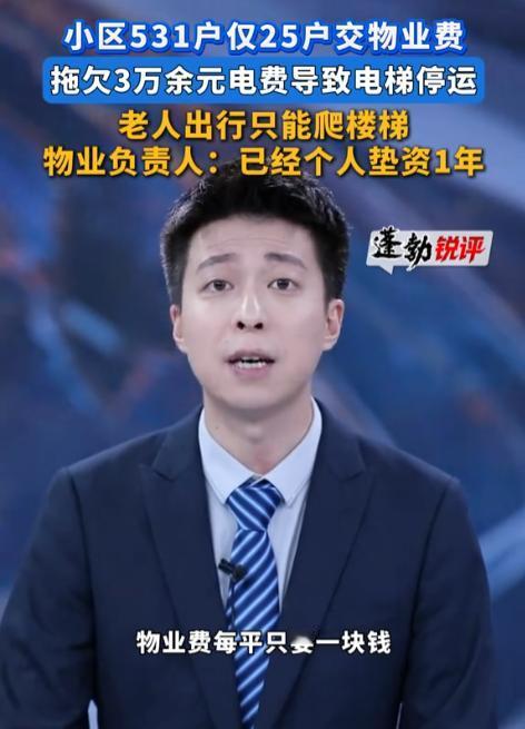 “第一次心疼物业！”蓬勃新闻5月8日报道，贵阳一小区，物业费每平米只收1元，57