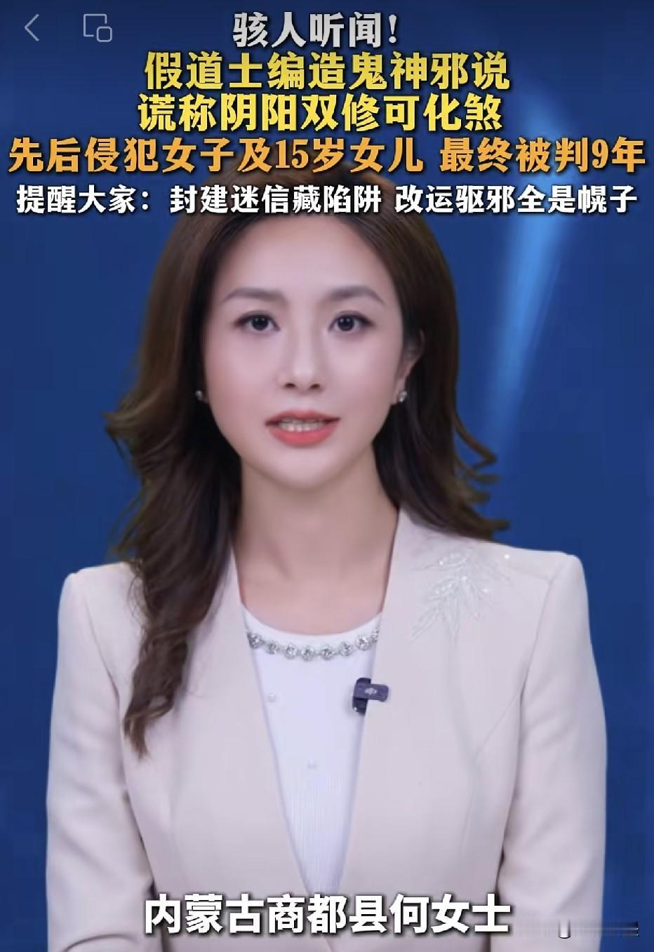 内蒙古，一女子觉得生活过得很不如意，总是幻想着通过一些迷信途径，来改变自己的现状