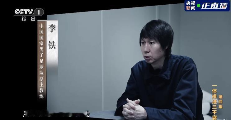 同为足球名将！李铁和范志毅却走上了不同的人生轨迹，一个上央一，一个上央八，一个被