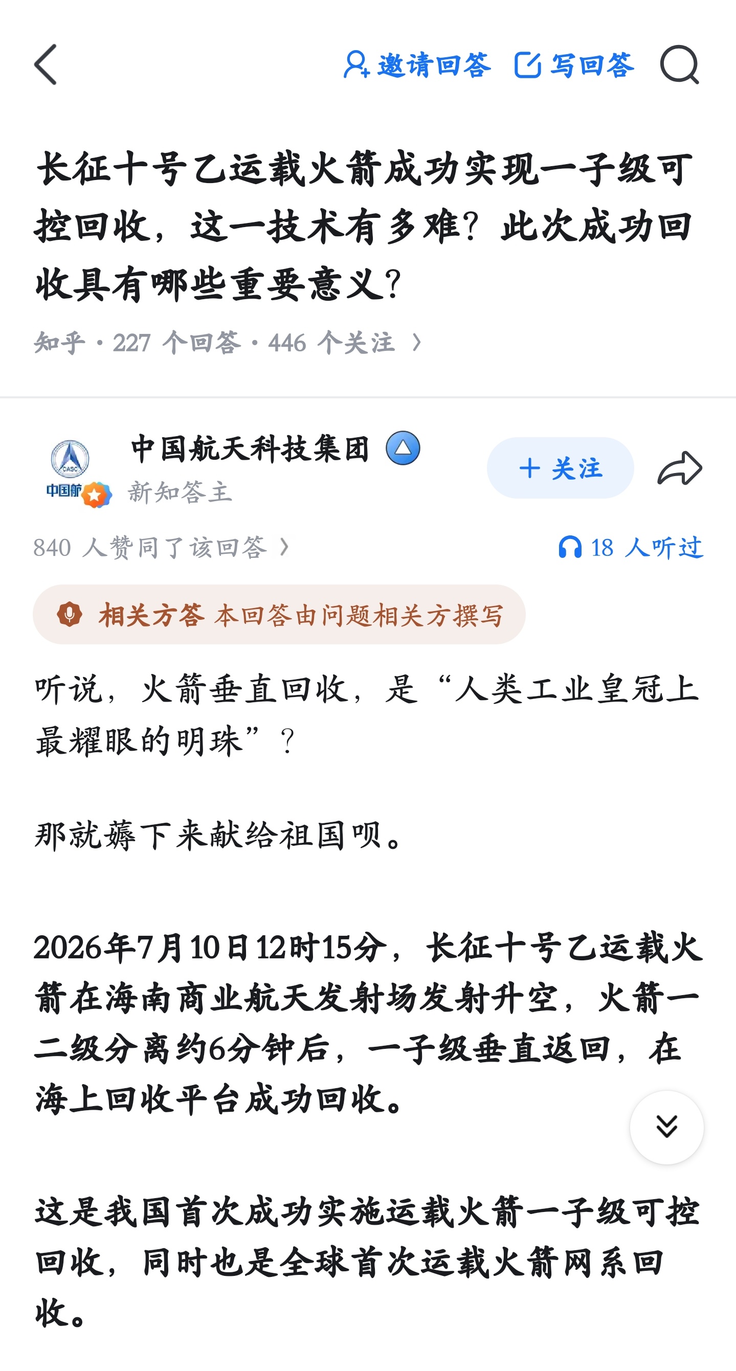 长征十号乙火箭回收成功 中国航天官方：“听说，火箭垂直回收，是“人类工业皇冠上最