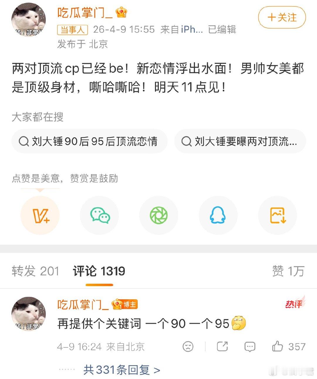 曝两对顶流cp已经be不要再兜圈子了，做这么长时间的铺垫，到底是什么大瓜？是真顶