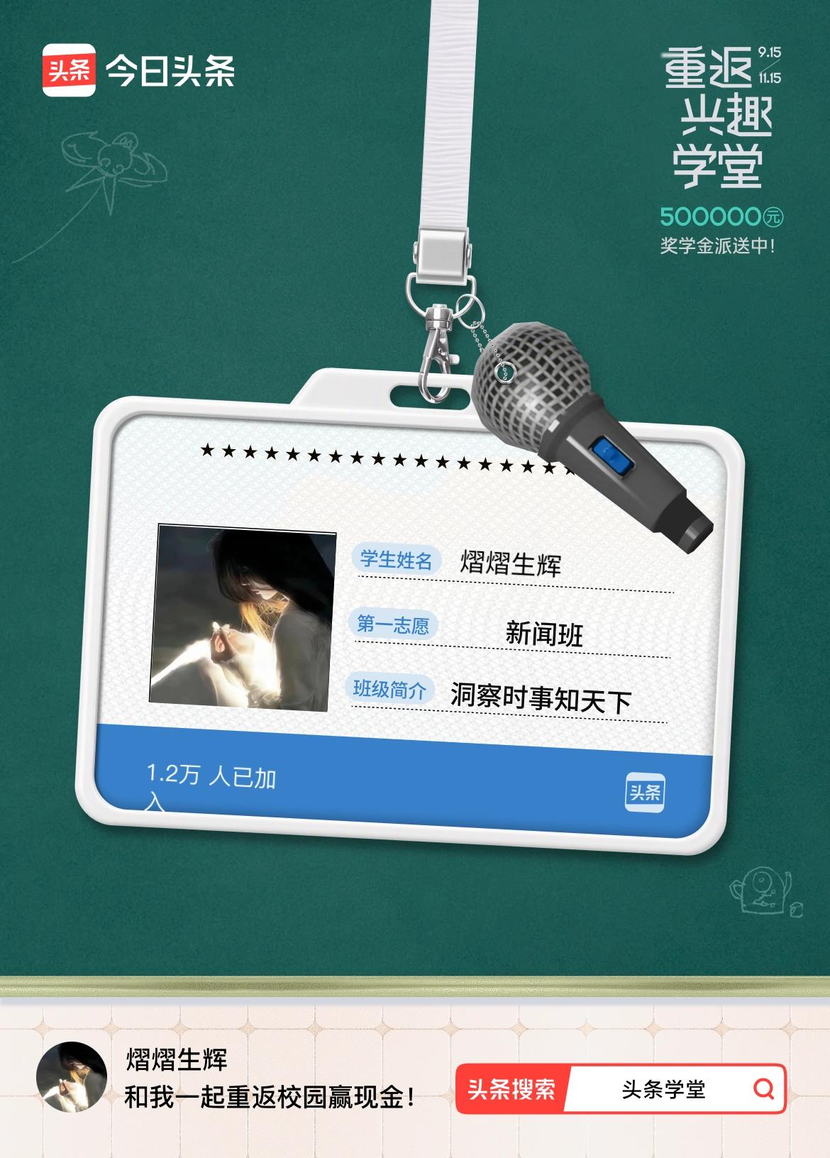 重返学堂·瓜分50万万众期待的头条学堂终于开学了！我已填报第一志愿：新闻班～戳这