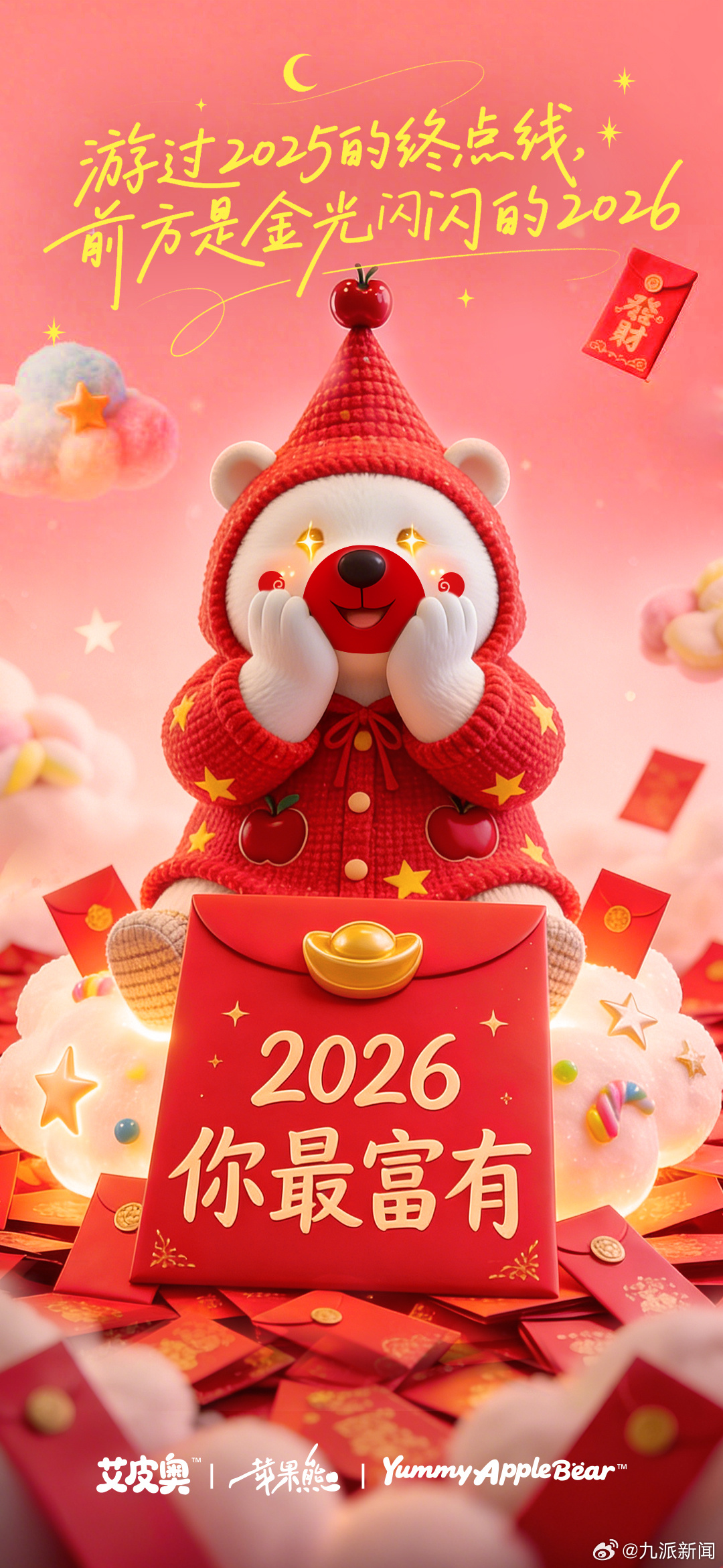 #烟台让新年装满童话# 2025→2026，和艾皮奥一起跨年，向2026许个愿吧