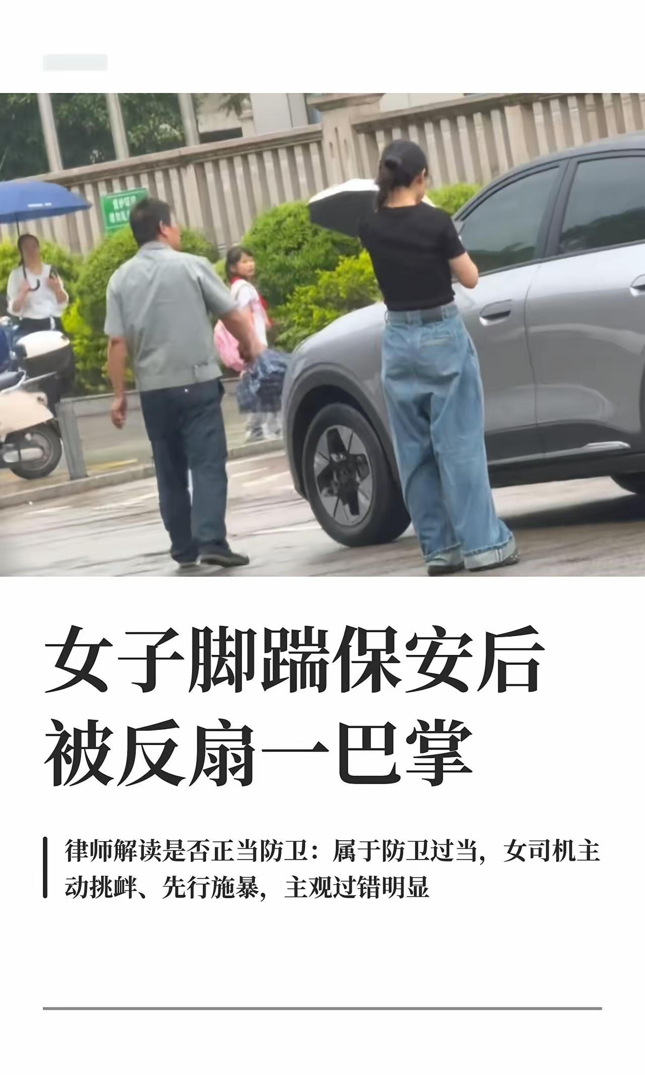 扇女司机的保安大叔，应该没问题！我站在保安这边！理由如下：

车停在不该停的位置