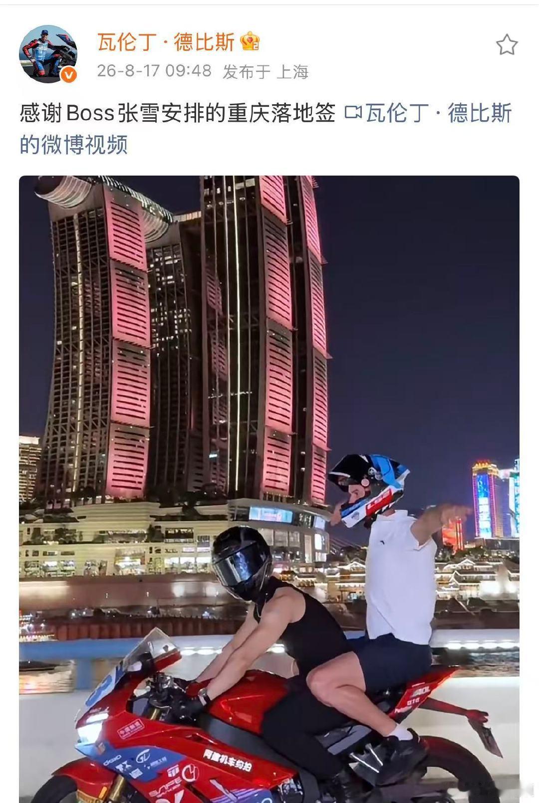 【张雪机车车手德比斯拍了重庆落地签】德比斯拍了重庆落地签近日，张雪机车法国车手瓦