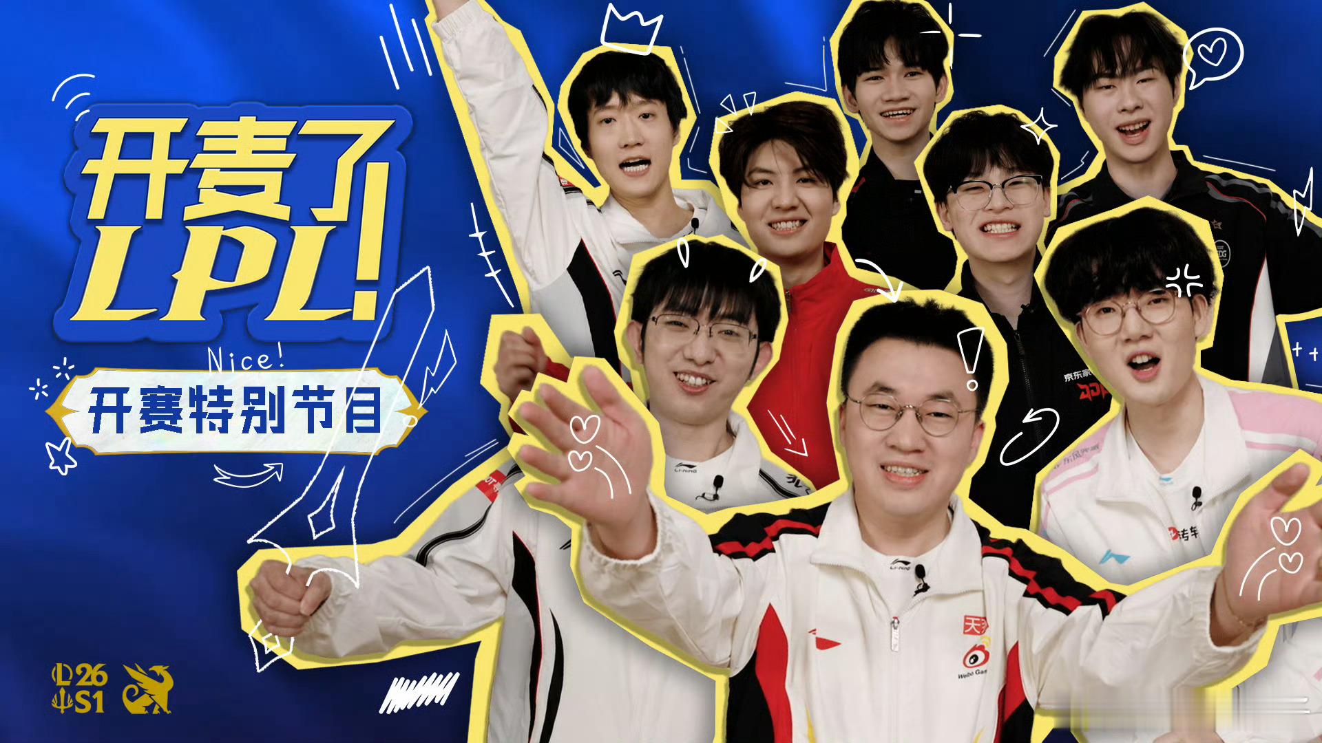 开麦了LPL 今天12点《开麦了LPL》上线，昨天在朋友圈看到很多宣传，应该会有