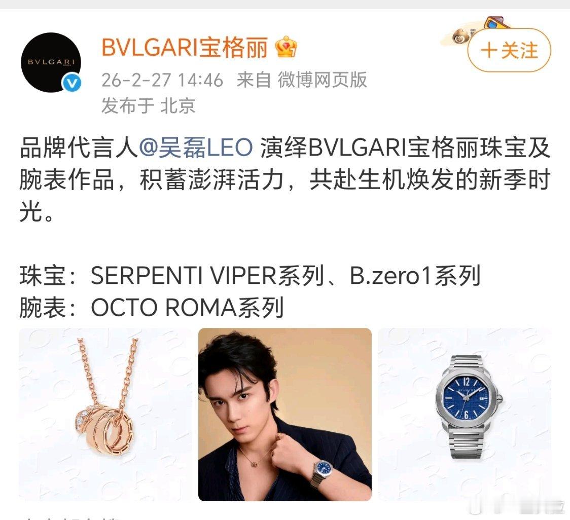 宝格丽来力挺吴磊了谁在造谣人家的代言人啊？ 