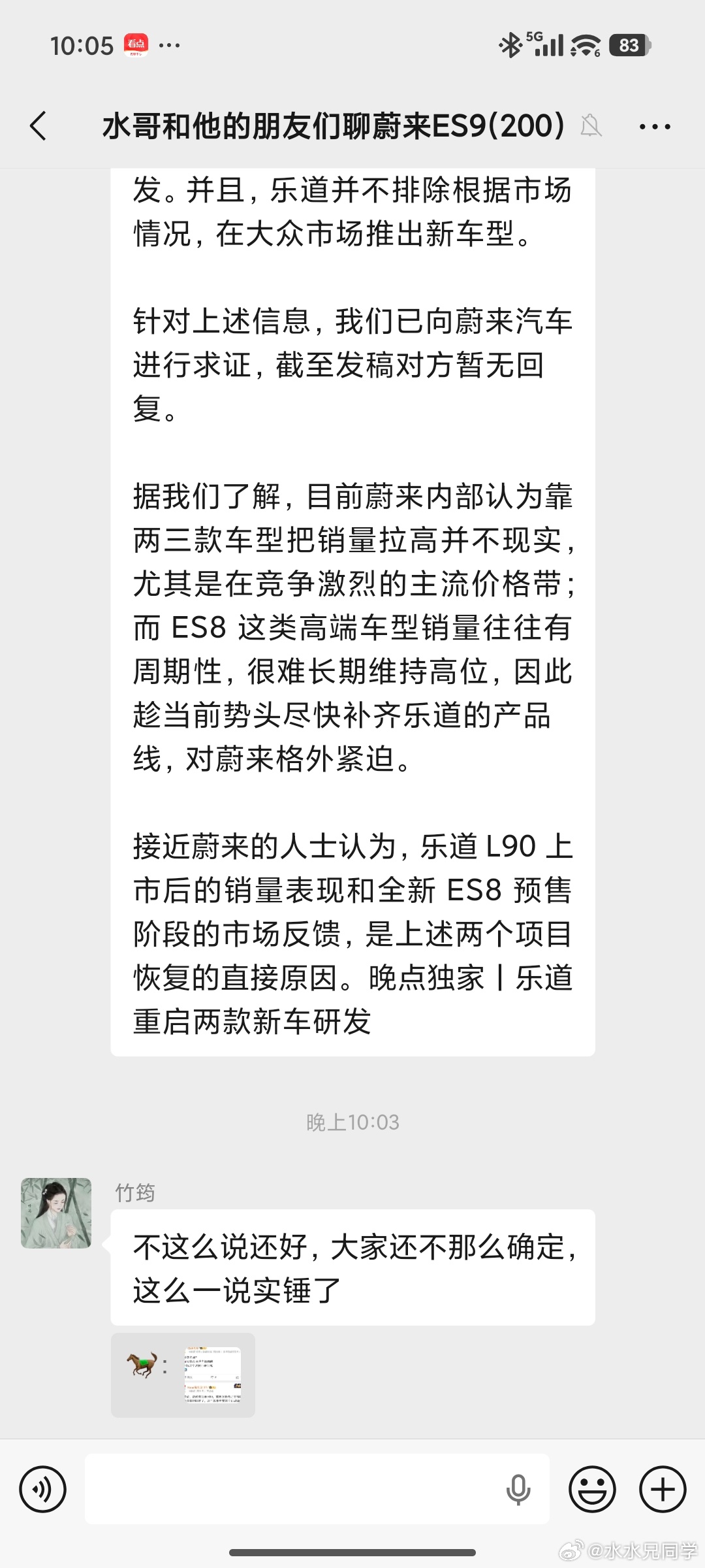 我组织了这么一个es9的看车群，在快速的一周之内人数超过200人，这是之前从来没