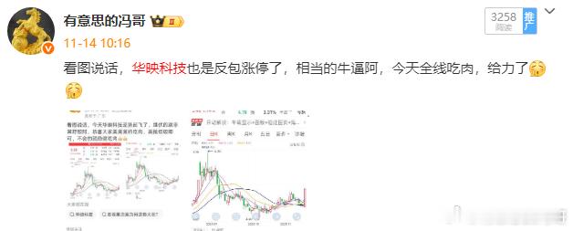 看图说话，今天华映科技也是继续新高，可惜1进2没有成功，冯哥也是先稳稳拿捏了，这