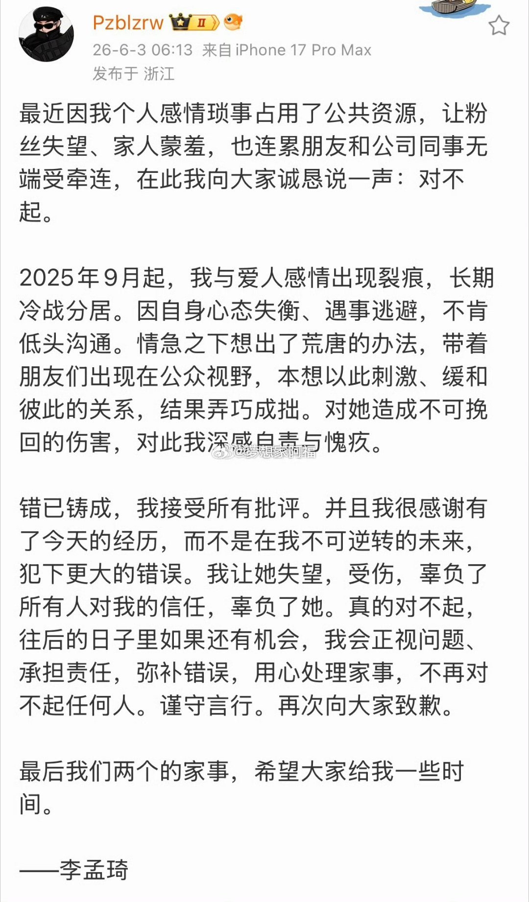 牌牌琦就出轨事件发文道歉，承认2小伊伊感情出现裂痕且长期冷战分居，但未承认出轨和