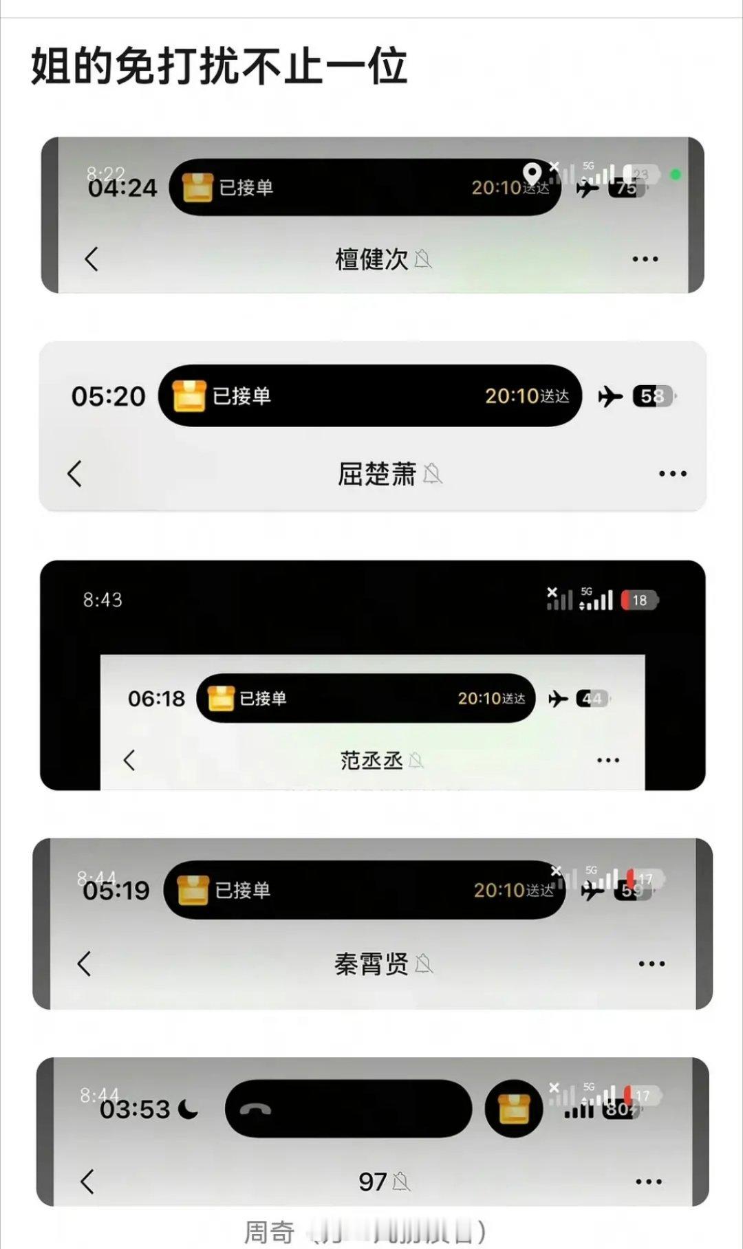 “你喜欢的人在别人那里只是一个免打扰”周奇不但被司晓迪免打扰，还要加注解免得不记