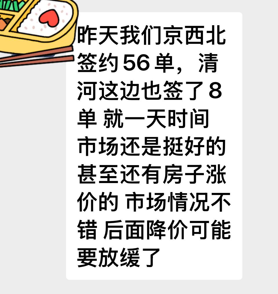 市场真的回暖了？
坐标：北京！

昨天有中介小哥告诉我，他所在的京西区域，昨天一
