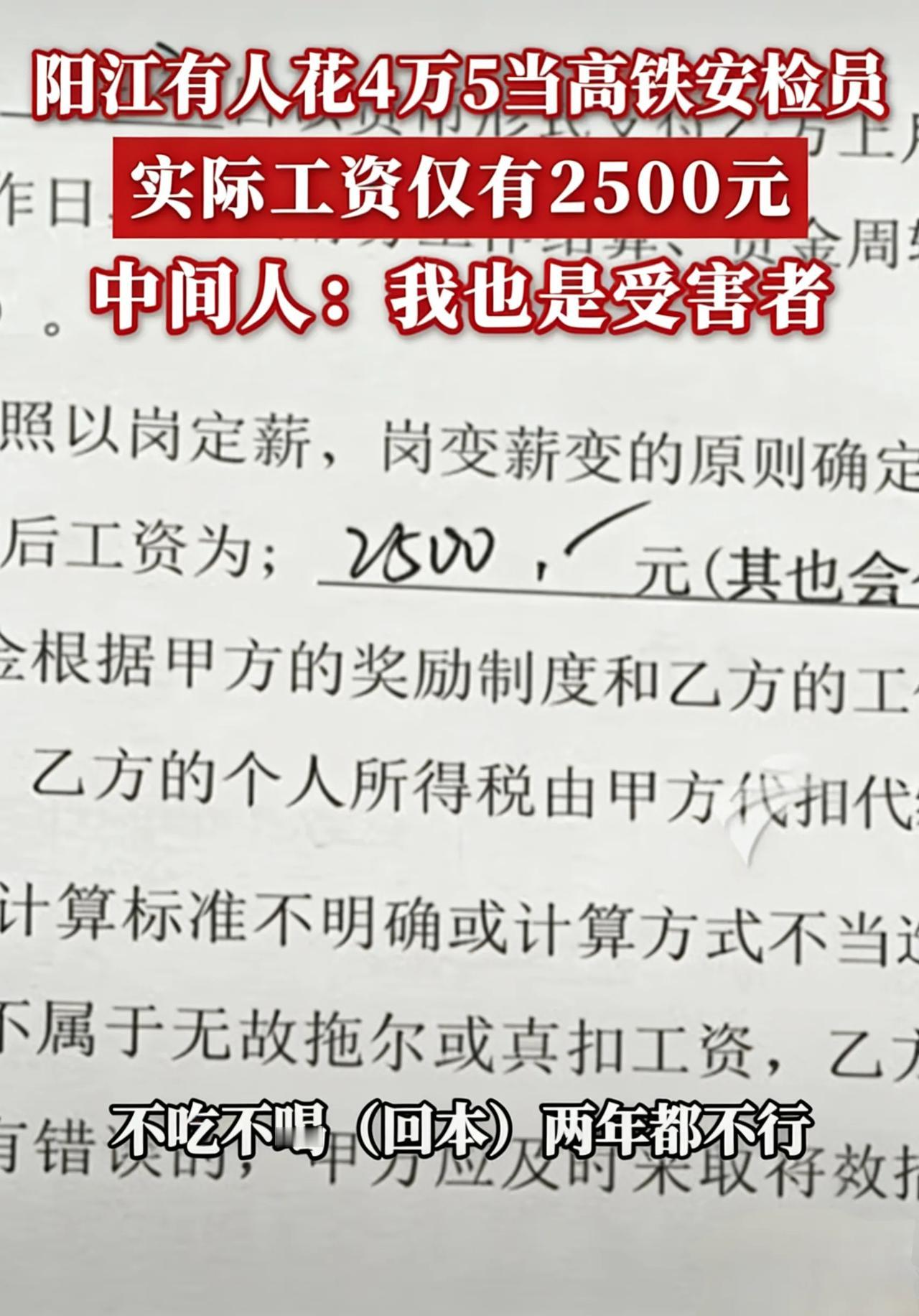 别让“铁饭碗”执念，毁了自己的血汗钱
广东阳春这起高铁求职诈骗案，看得人又气愤又