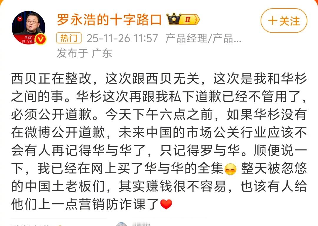 罗永浩 华杉 老罗准备革华与华的命。华杉这番操作，本质上还是心中对老罗有怨气。西